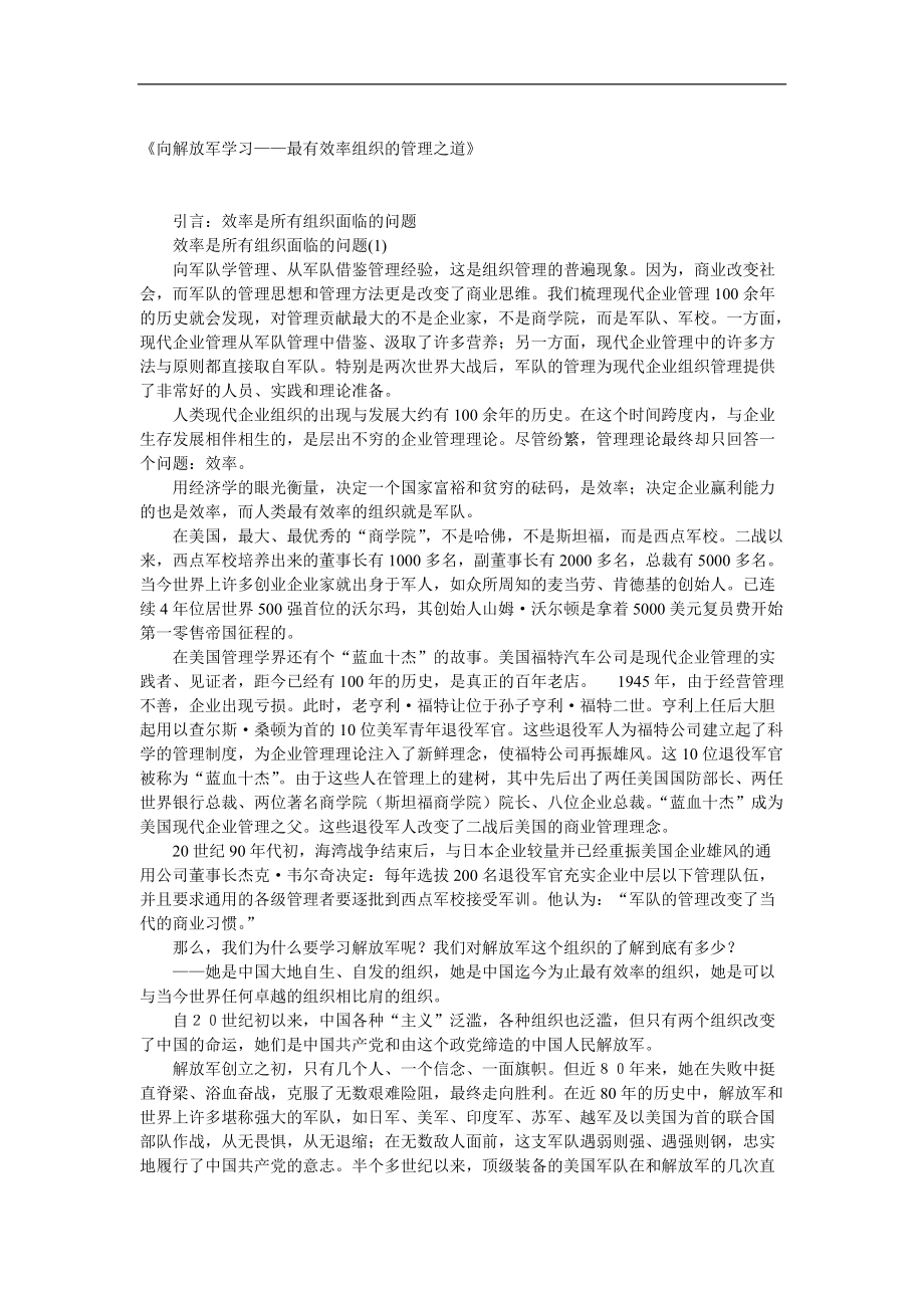 最有效率组织的管理之道(doc 81页).docx_第1页