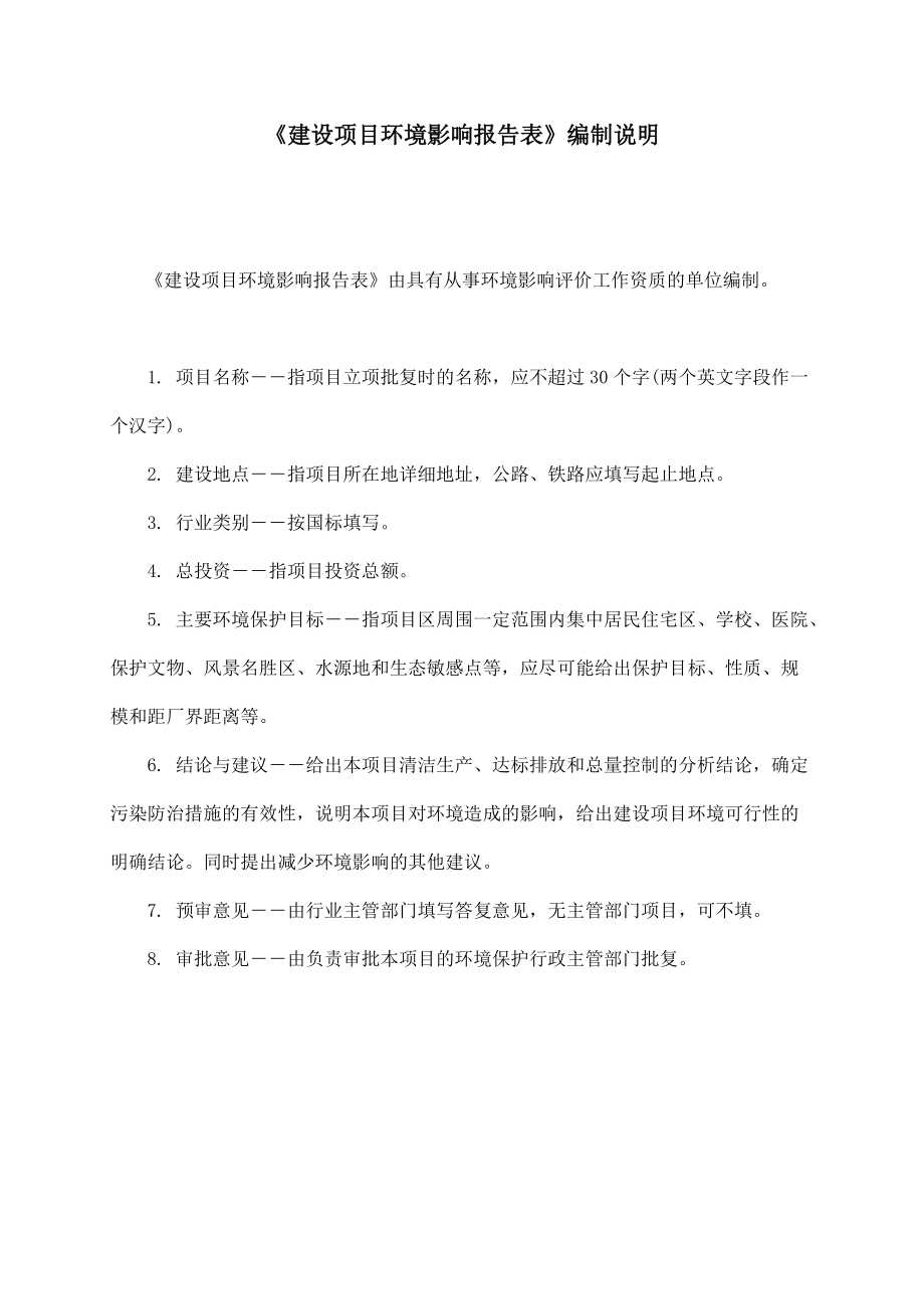 某学院建设项目建设项目环境影响报告表.docx_第2页