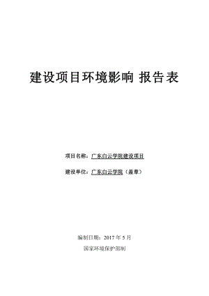 某学院建设项目建设项目环境影响报告表.docx