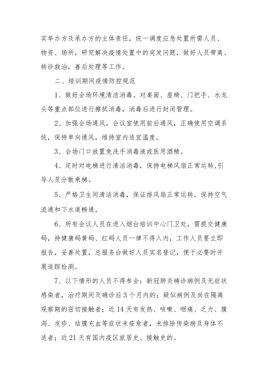 学校健康绿码查验制度.docx_第3页