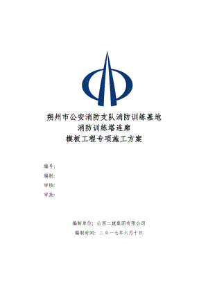 山西二建二分公司朔州项目高支模方案最终版.docx