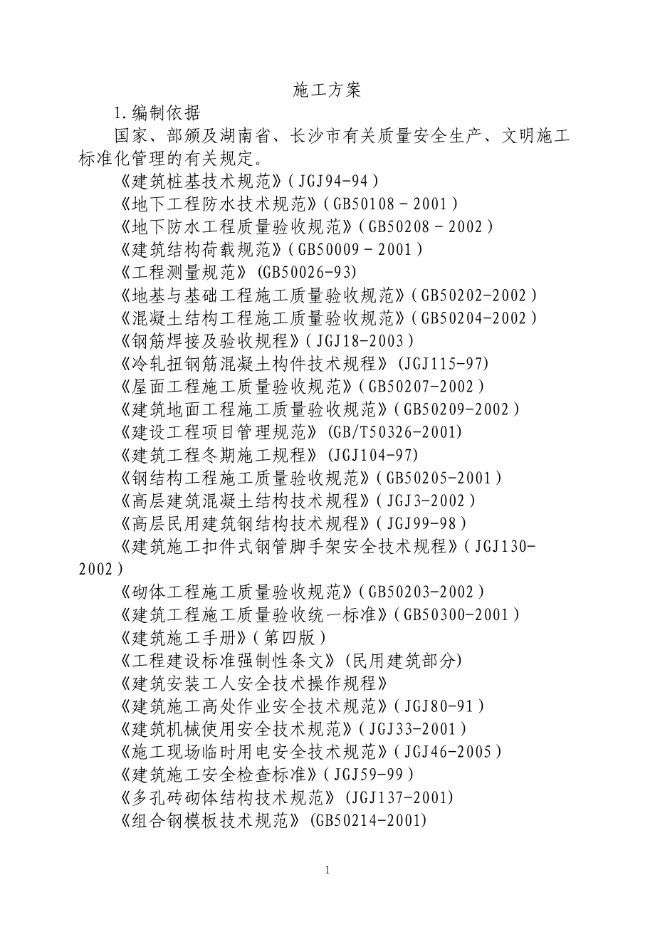 【施工组织方案】酒店标书施工方案.docx_第2页