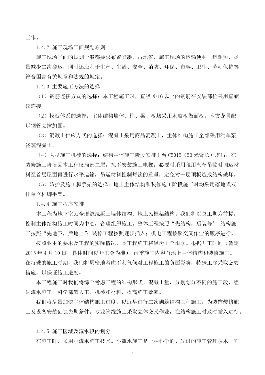 某工程项目施工方案和技术措施.docx_第3页