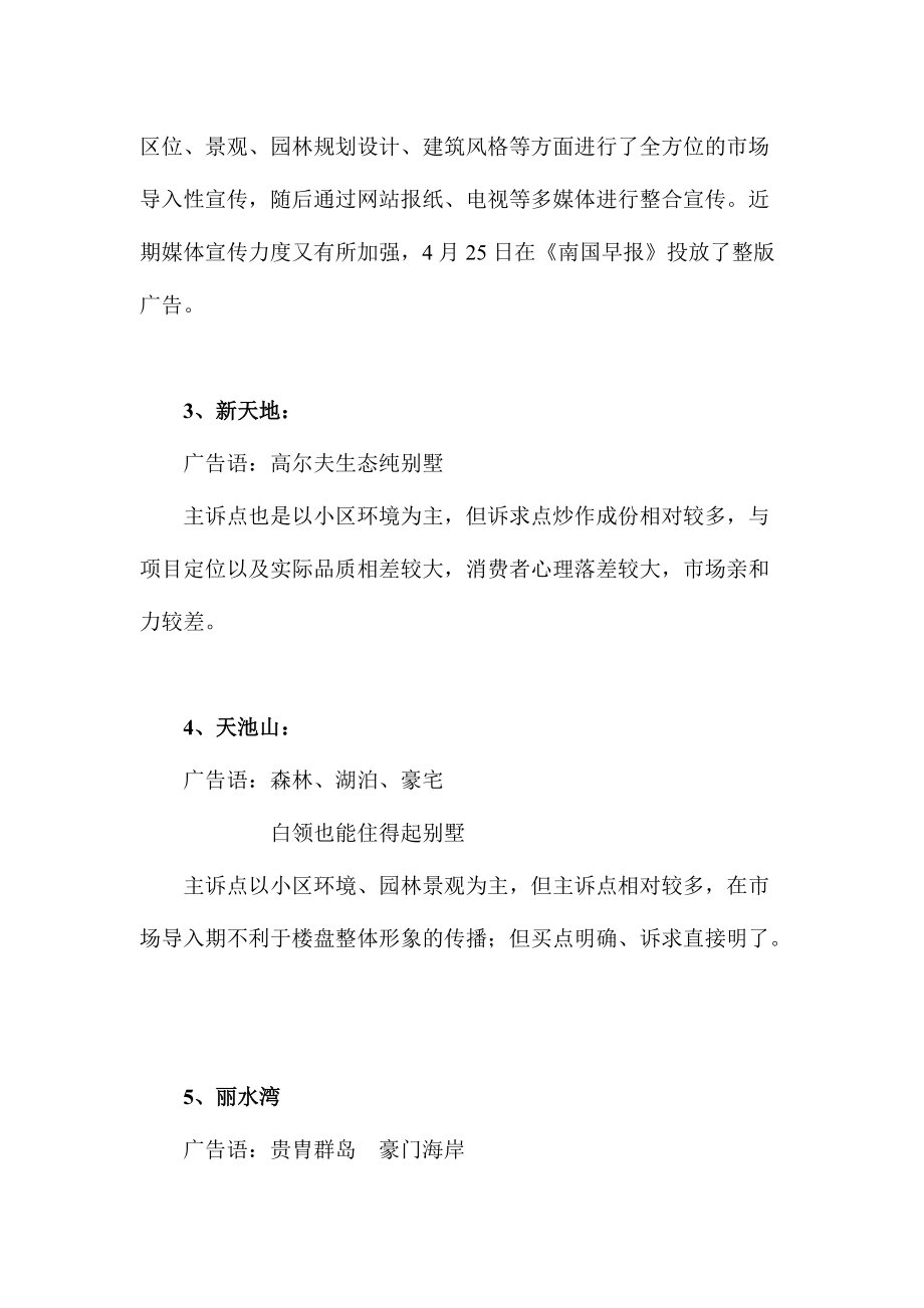 某山庄广告创意策略分析报告.docx_第3页