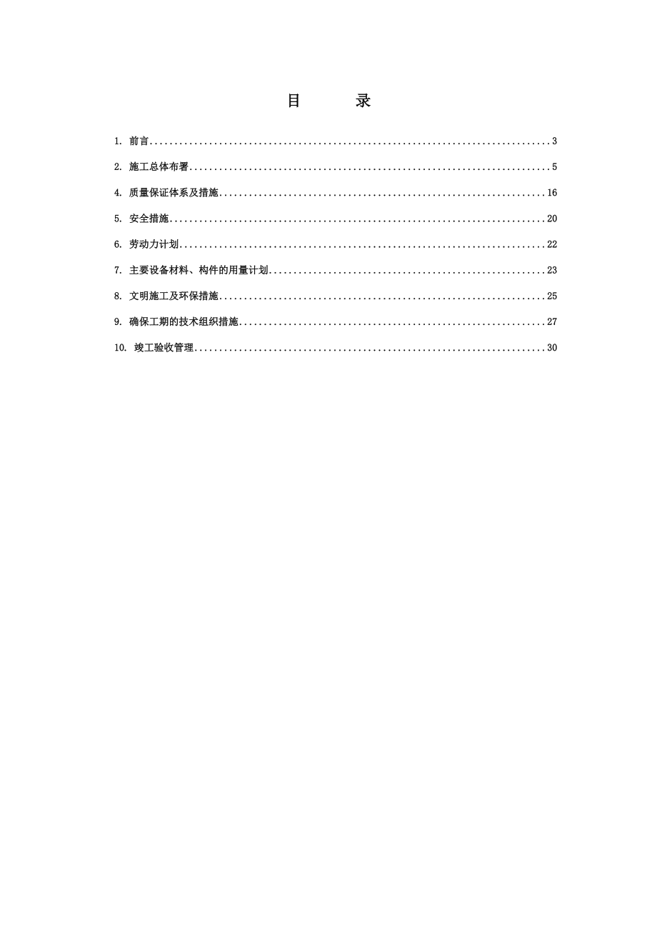 山西电信IDC项目施工组织设计.docx_第2页