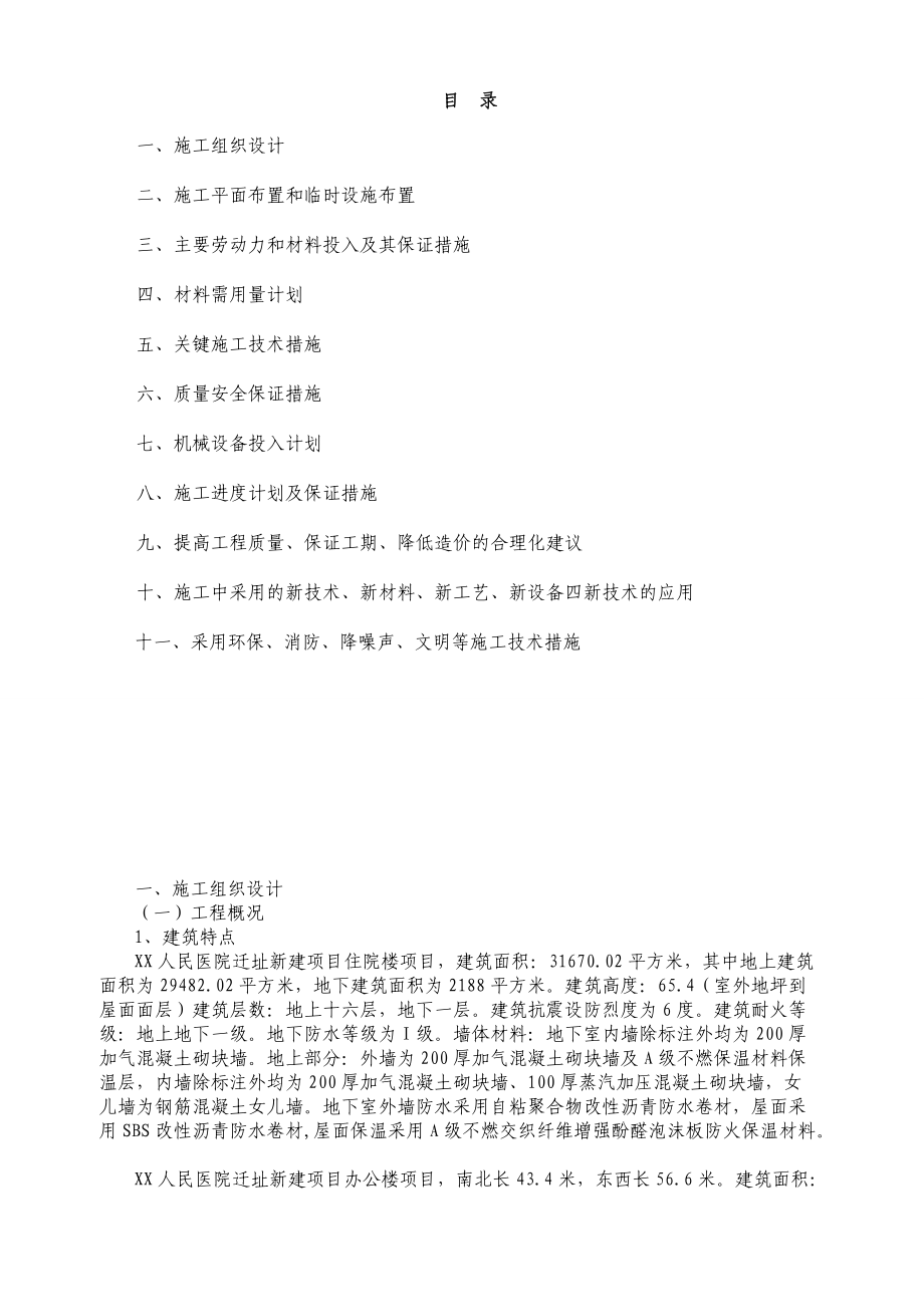 X医院施工组织设计方案(DOC47页).doc_第1页