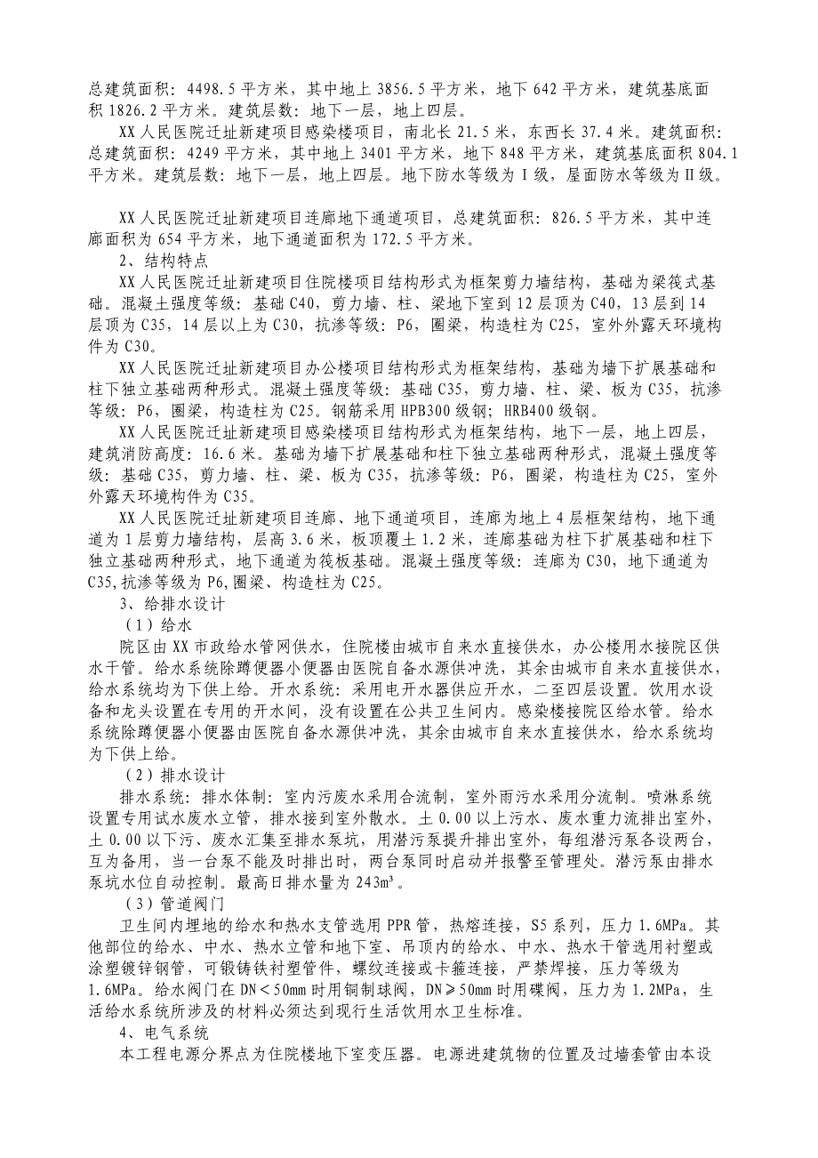 X医院施工组织设计方案(DOC47页).doc_第2页