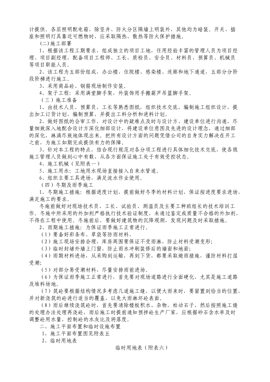 X医院施工组织设计方案(DOC47页).doc_第3页