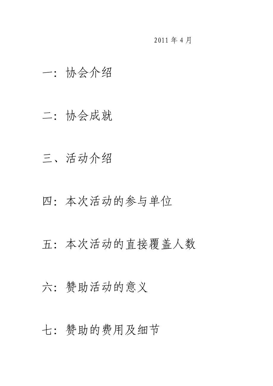 (最新)模拟招聘会招商方案.docx_第2页