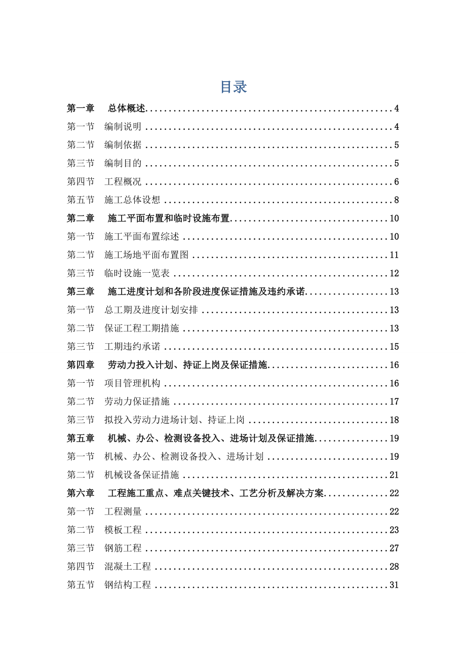 新建大连科技馆项目主体施工组织设计(不含桩基础).docx_第1页