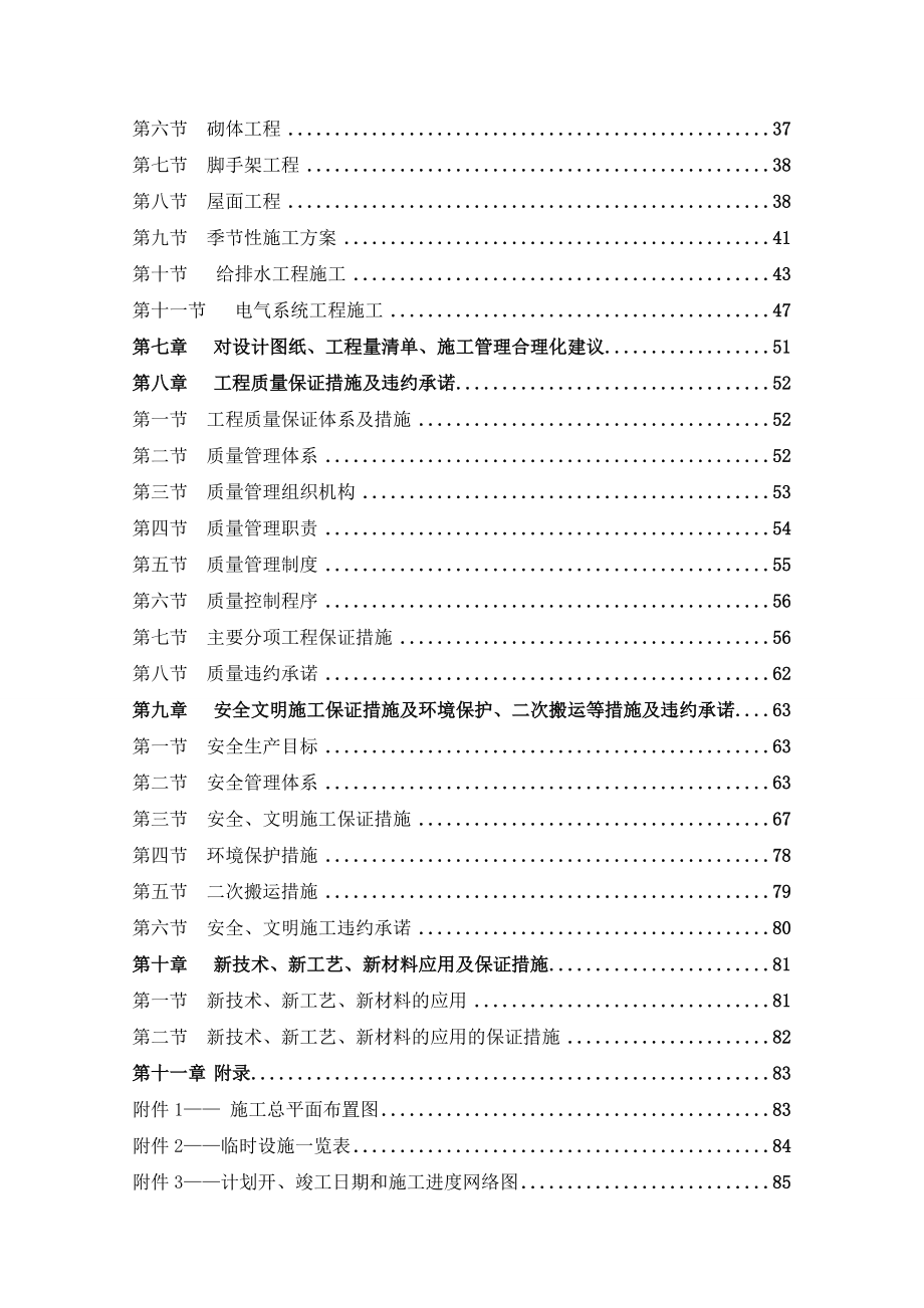 新建大连科技馆项目主体施工组织设计(不含桩基础).docx_第2页