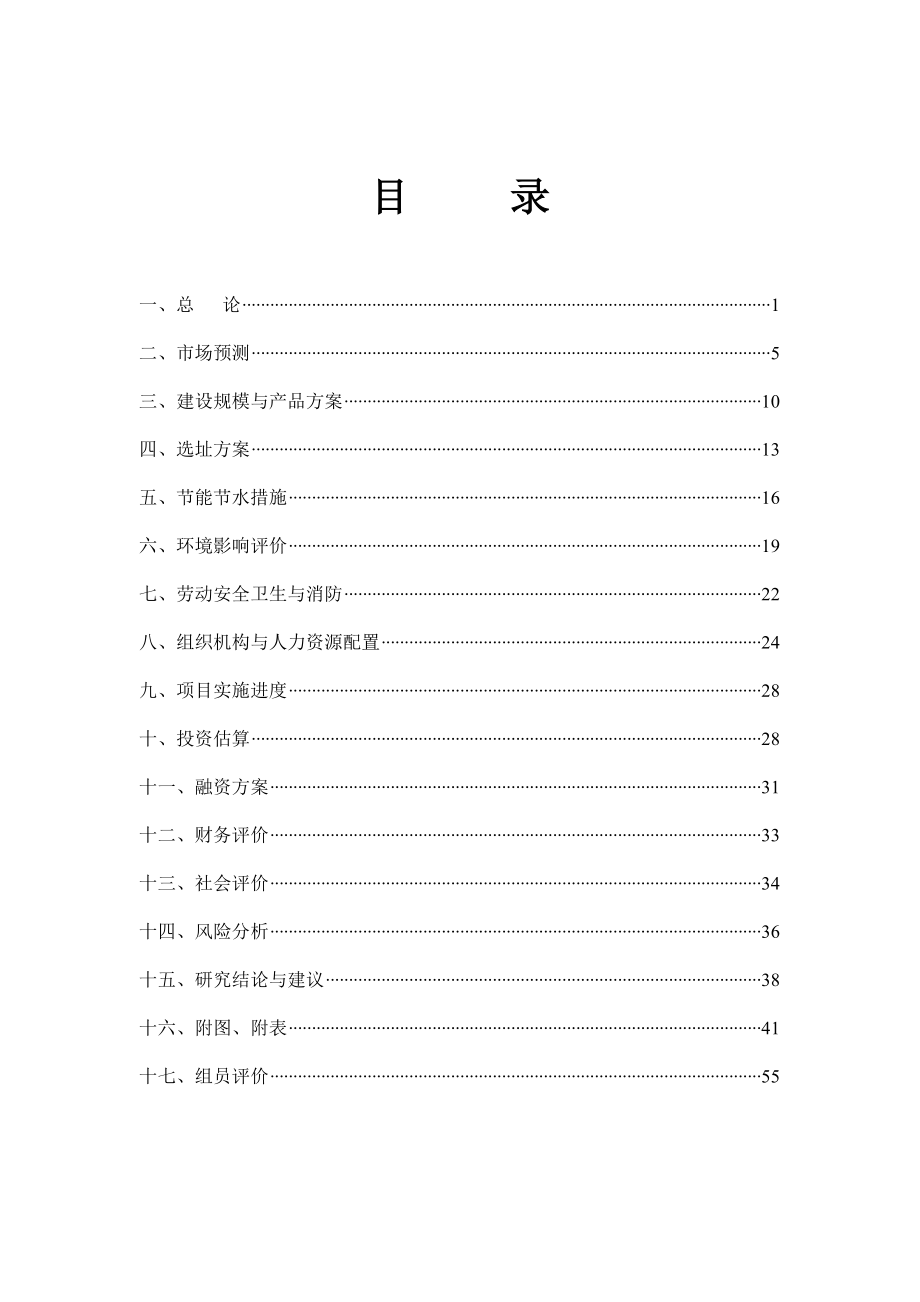 现代花园项目可行性研究报告.docx_第1页