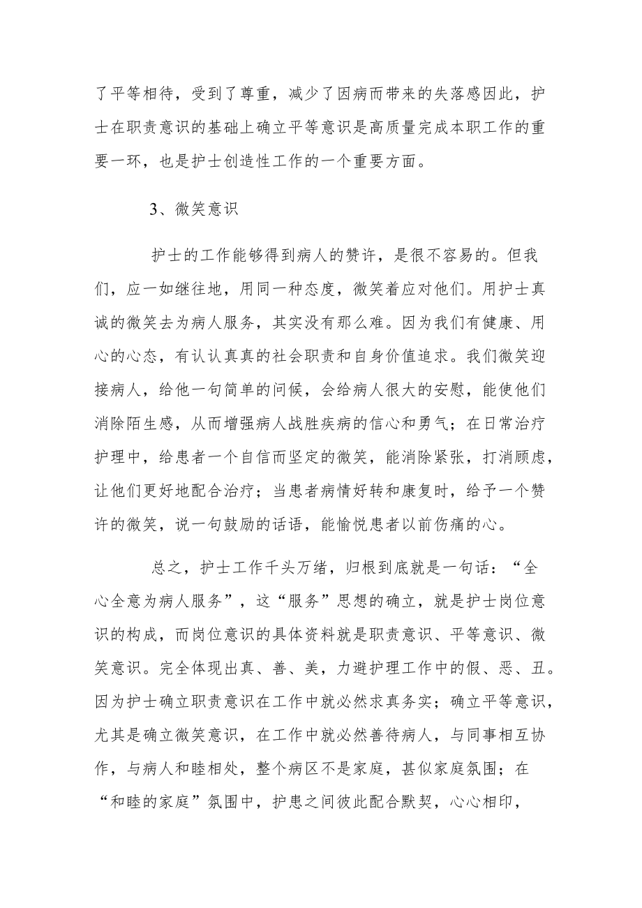 优推医德医风模范心得体会荟萃.docx_第2页