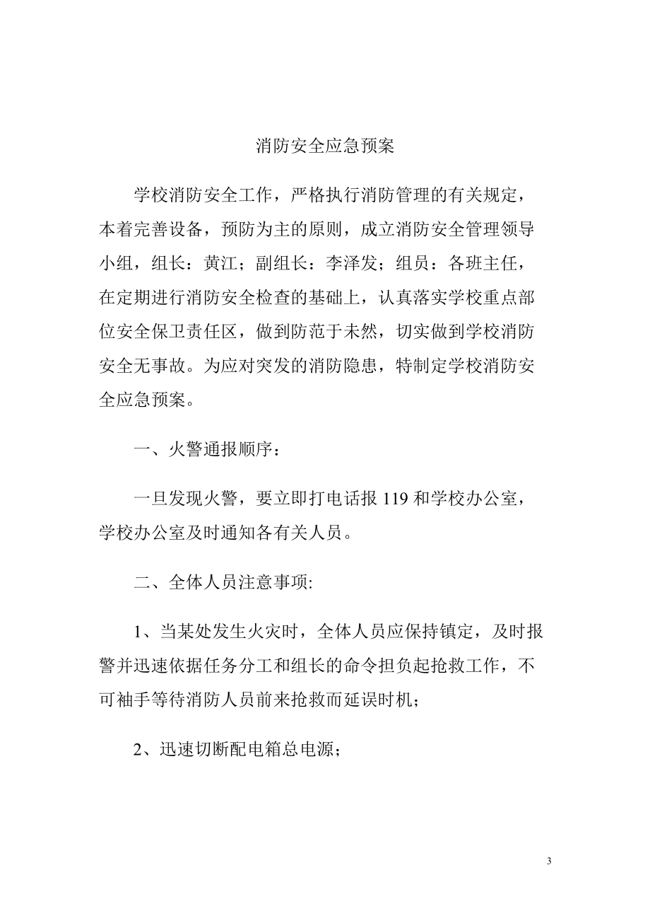 交通安全应急预案.docx_第3页