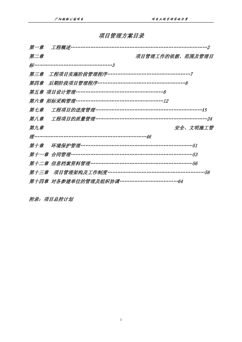 商业综合体工程项目建设单位实施方案.docx_第2页