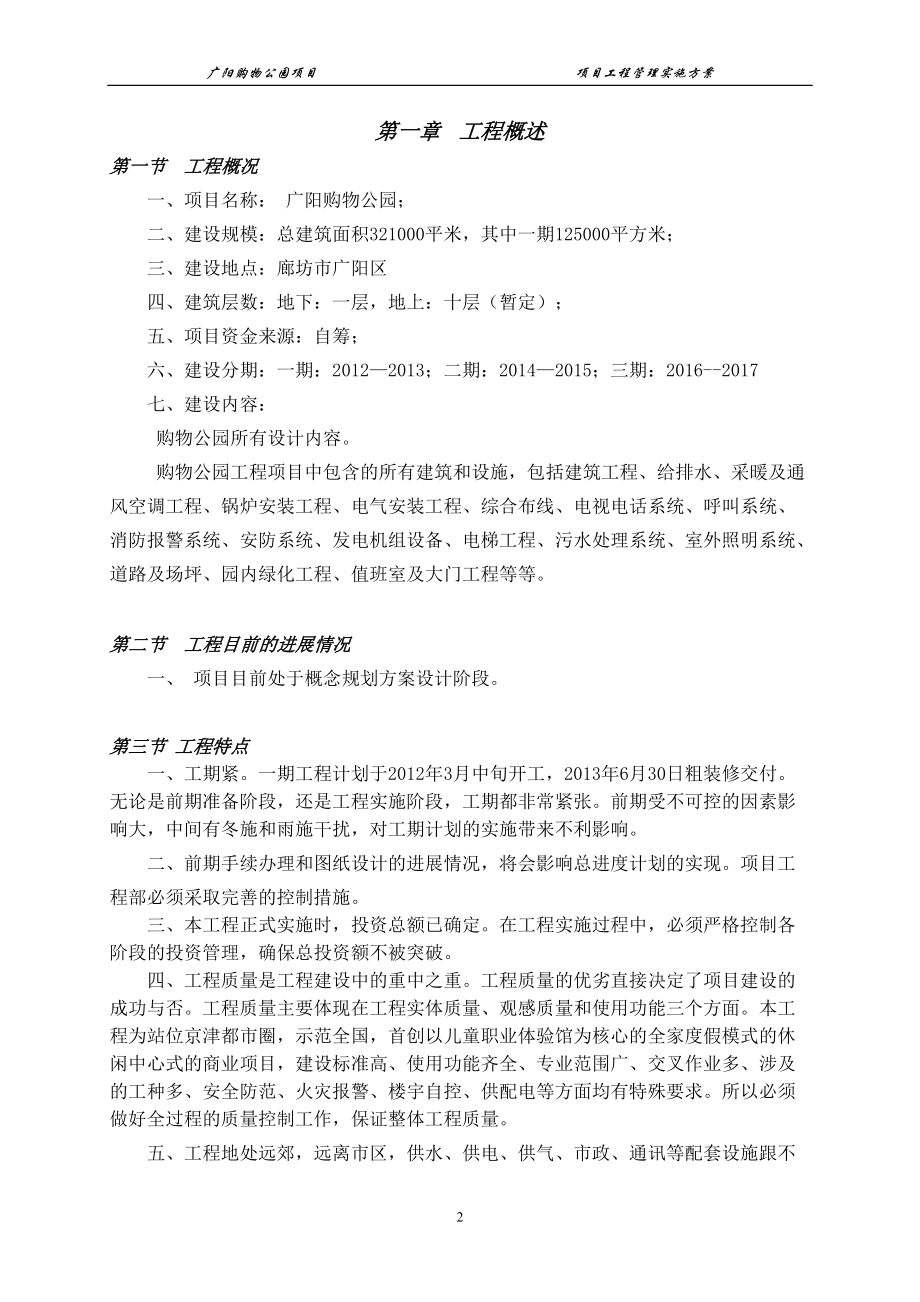 商业综合体工程项目建设单位实施方案.docx_第3页