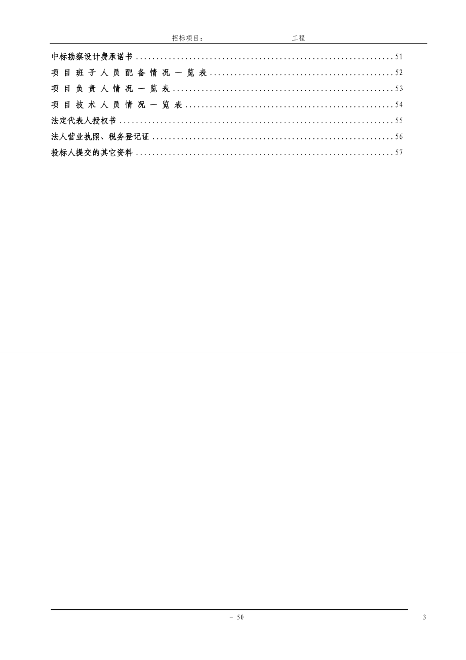 安防监控工程招投标文件(模板)(DOC49页).doc_第3页