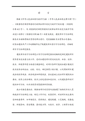 年产5万吨铸锻件生产建设项目5万吨铸锻件.docx