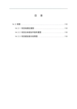 生态养老休闲度假区项目可行性研究报告.docx