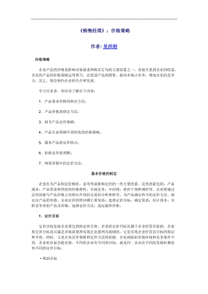 某企业产品定价策略及制定方法.docx