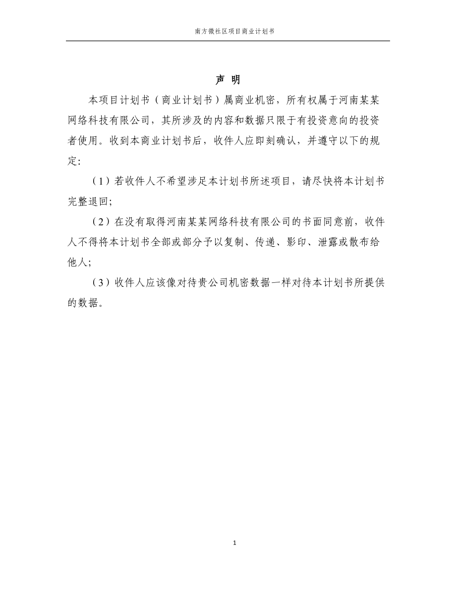 智能无线网络系统客户端开发项目计划书.docx_第2页