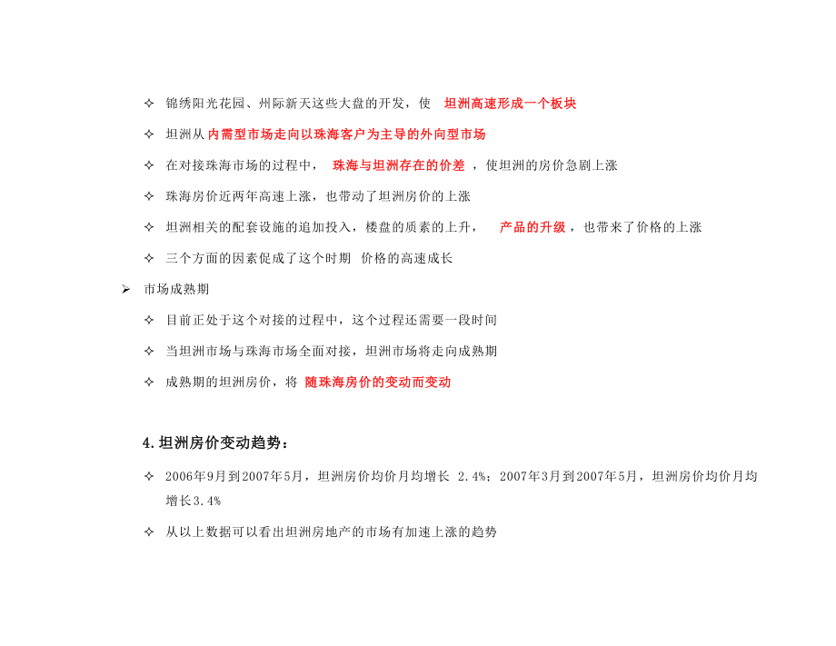 XXXX年坦洲中山项目定价策略.docx_第3页