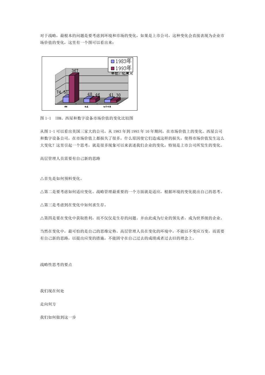 MBA企业战略管理.docx_第2页