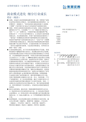 环保行业投资策略课程.docx