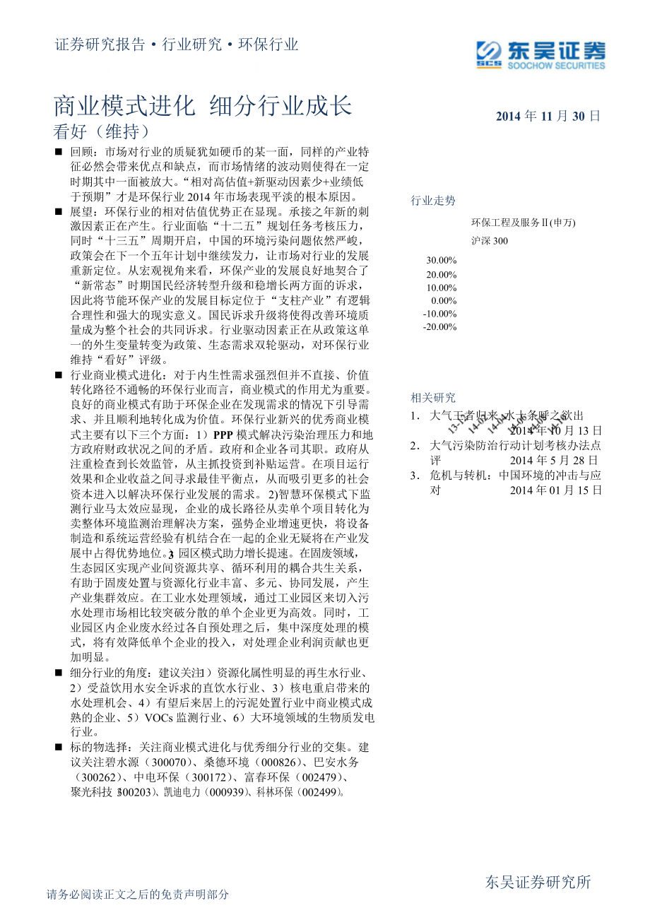 环保行业投资策略课程.docx_第1页