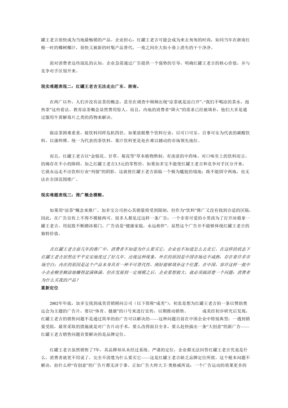 红罐王老吉品牌定位战略.docx_第2页