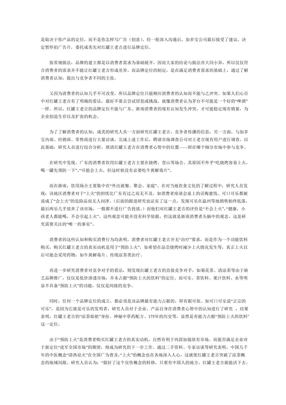 红罐王老吉品牌定位战略.docx_第3页