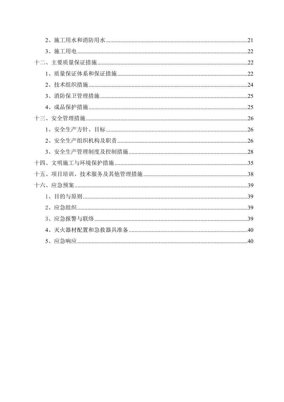 25MW地面光伏电站项目施工组织设计(DOC47页).doc_第3页