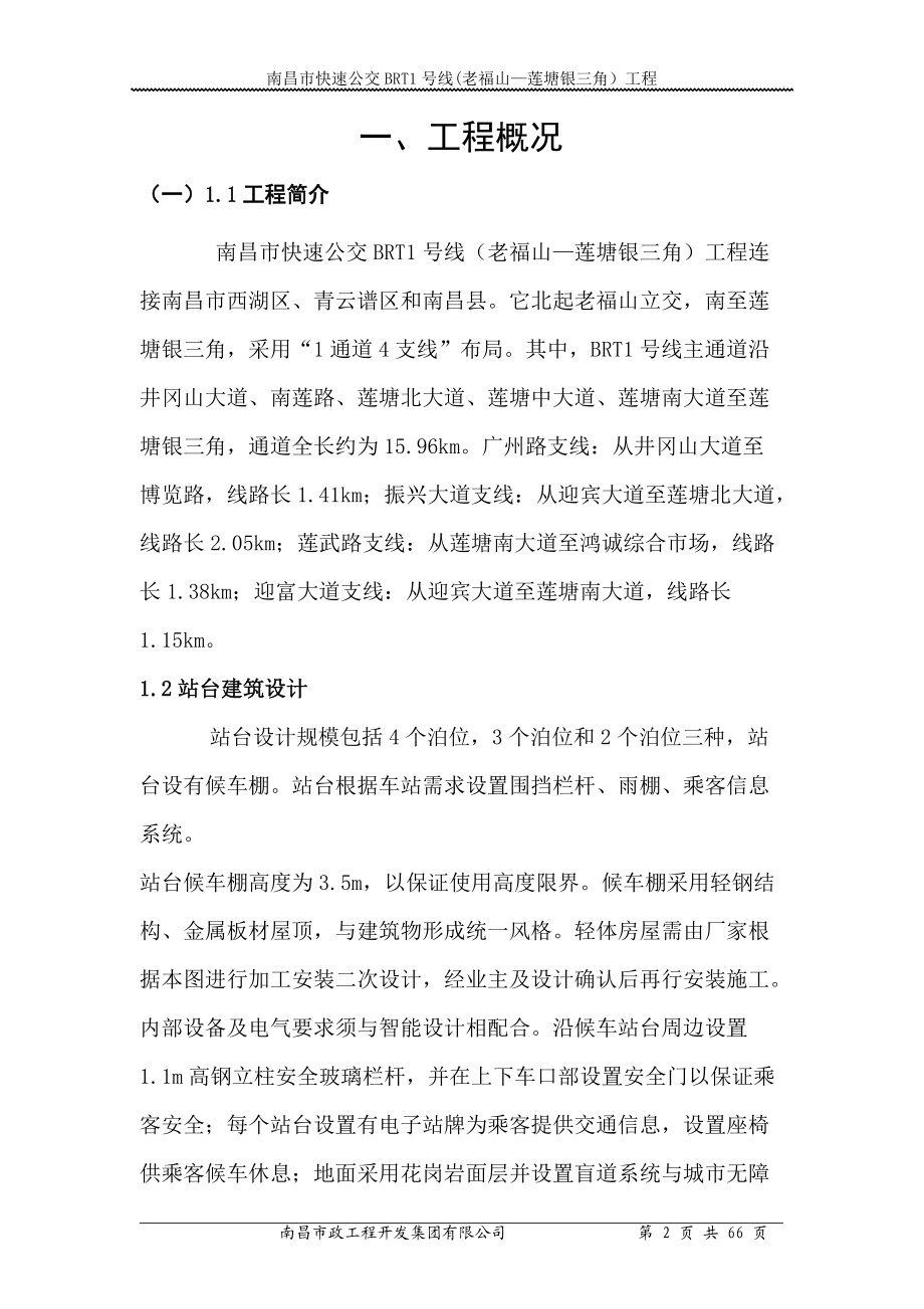 BRT施工组织设计(DOC64页).doc_第2页