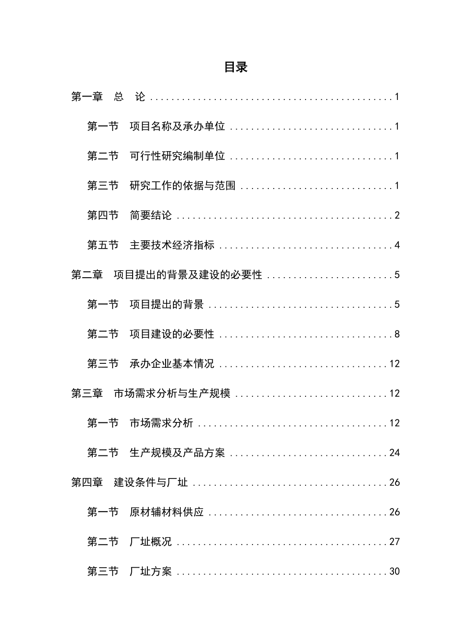 综合利用农林废弃物生产代木产品项目可行性研究报告.docx_第1页