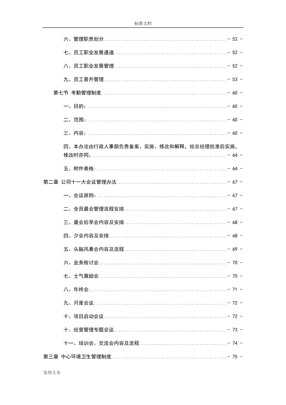 早教中心运营与管理系统(DOC81页).doc_第3页