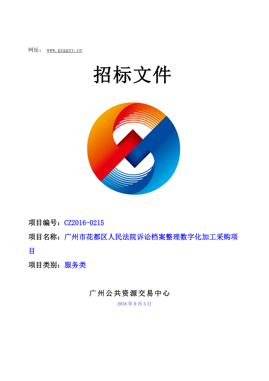 省实保洁项目外包.docx_第1页