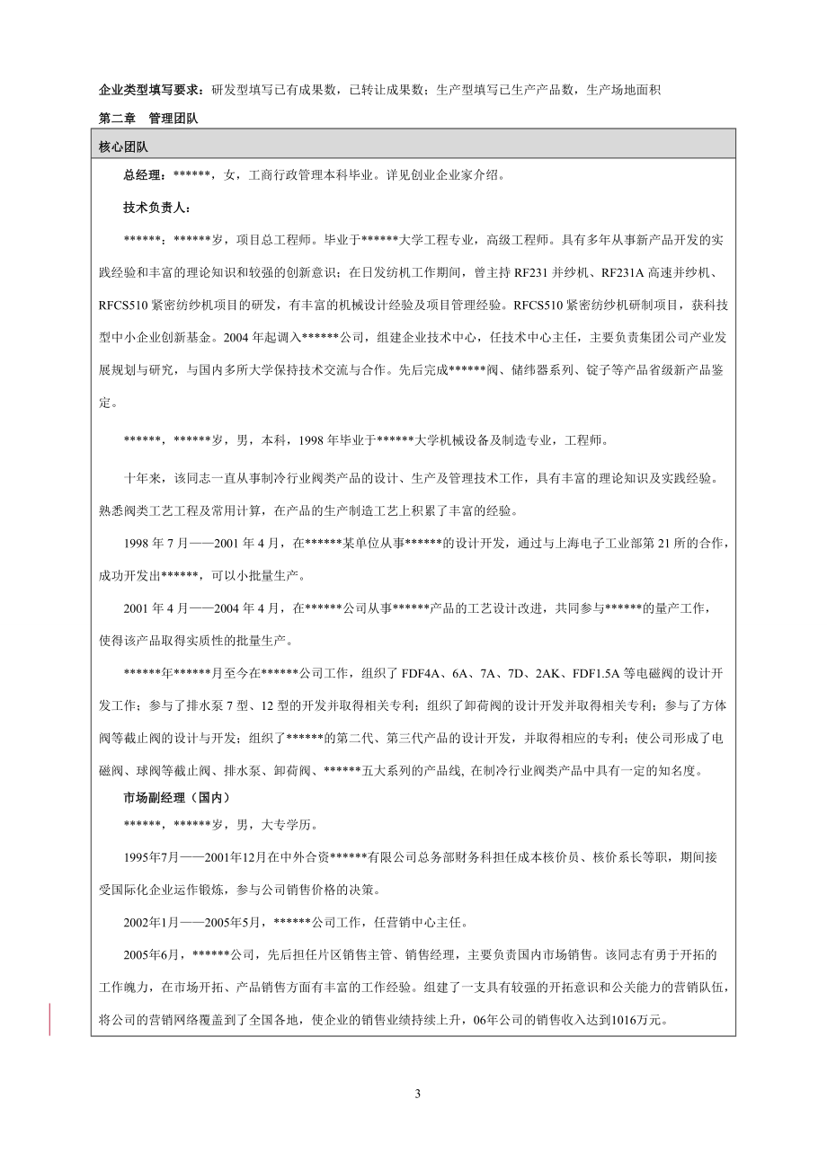 某公司科技型中小企业创新基金项目申报材料.docx_第3页