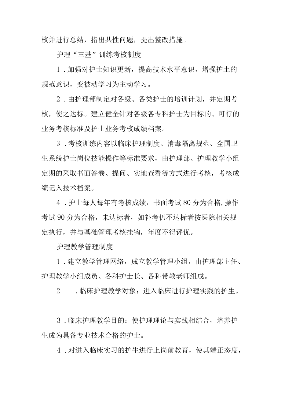 医院护理管理护士规范化培训制度.docx_第2页