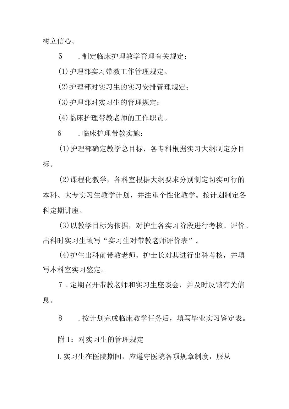 医院护理管理护士规范化培训制度.docx_第3页