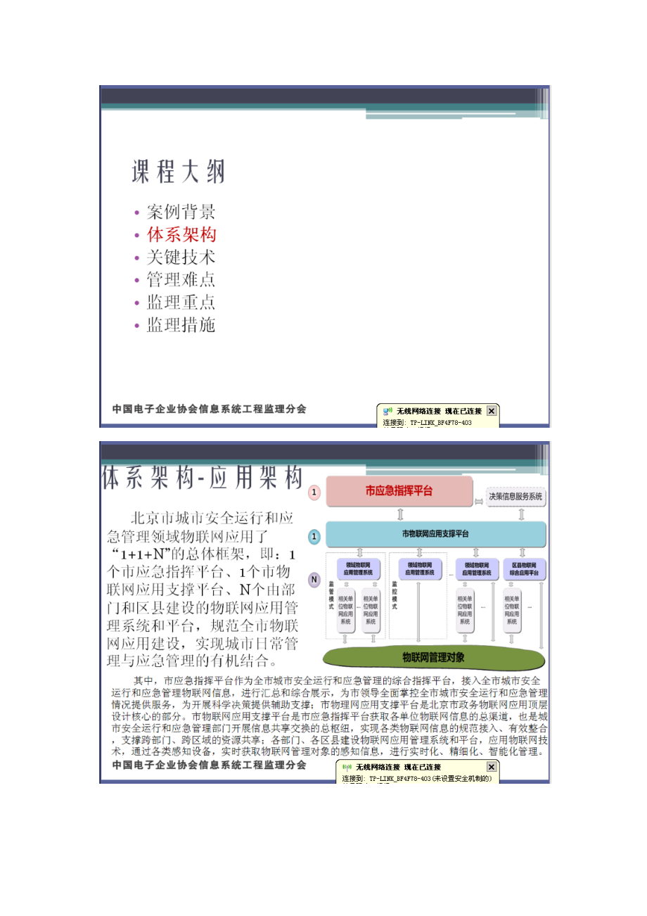 物联网、云计算监理项目案例第1讲24.docx_第3页