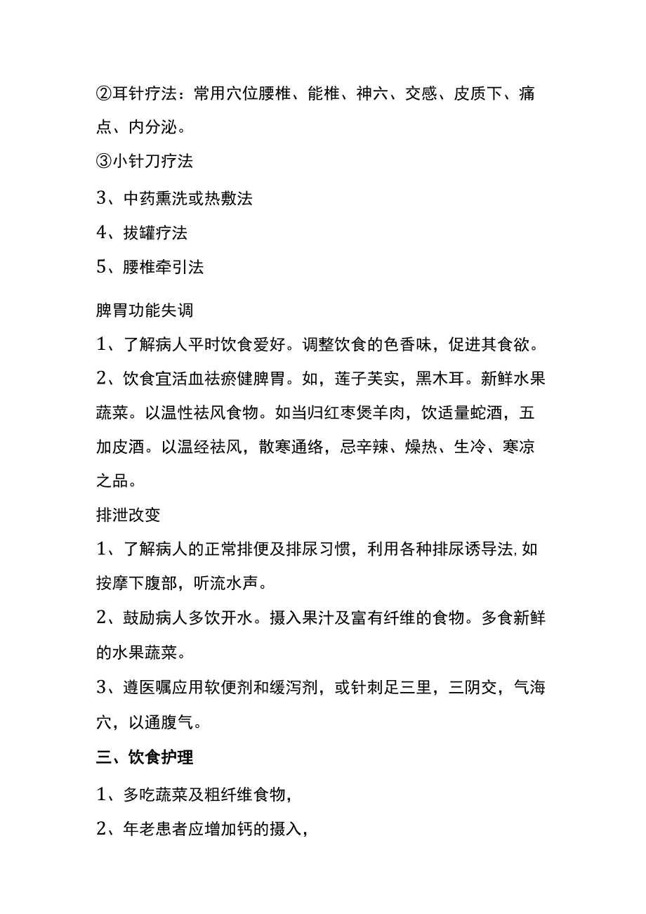 中医骨伤病护理常规腰椎间盘突出症.docx_第2页