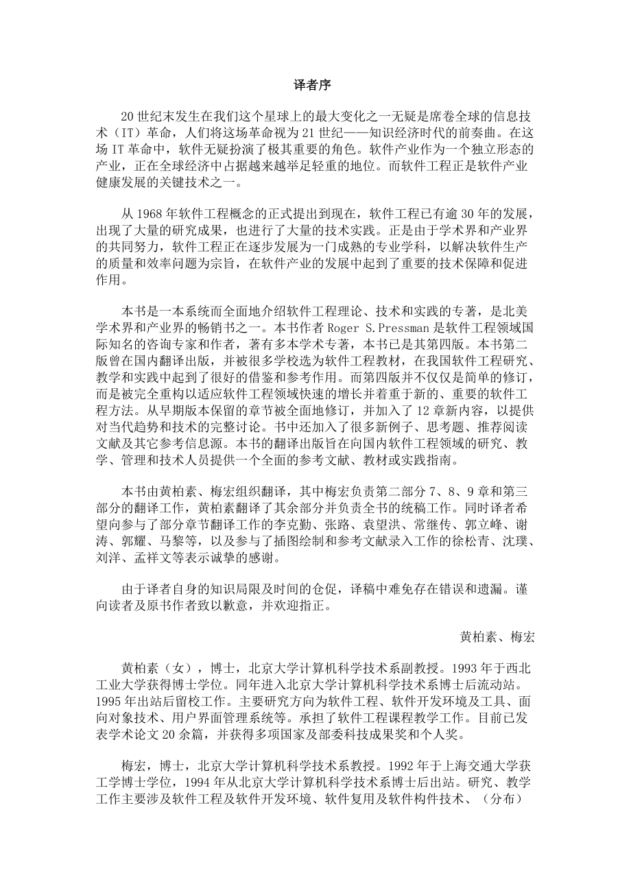 软件工程项目的开发方法概述.docx_第3页