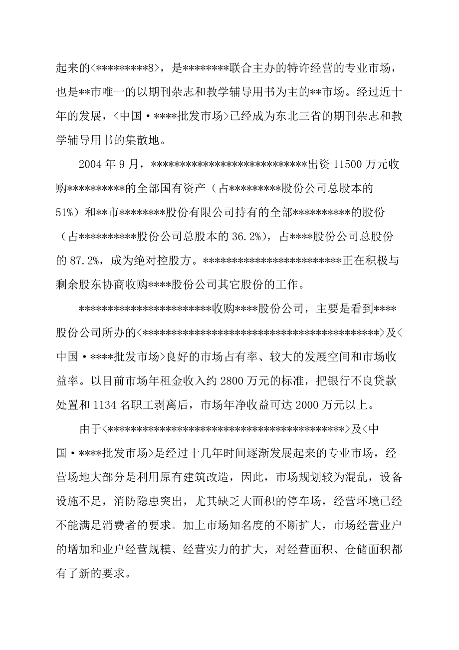 沈阳某房产项目改造可行性研究报告.docx_第3页