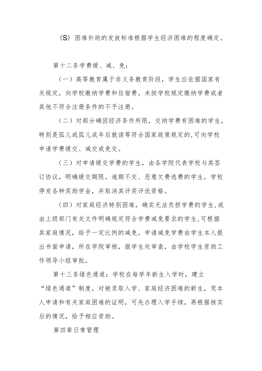 学院资助经济困难学生实施办法.docx_第3页