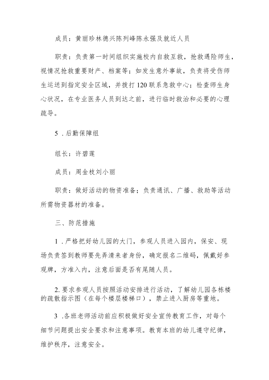 集美幼儿园省级示范性幼儿园开放活动安全预案.docx_第3页