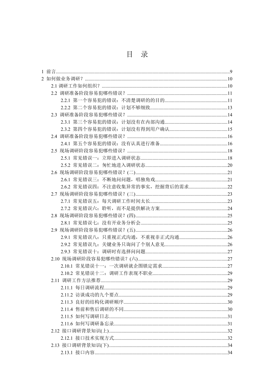 IT项目经理概述.docx_第2页