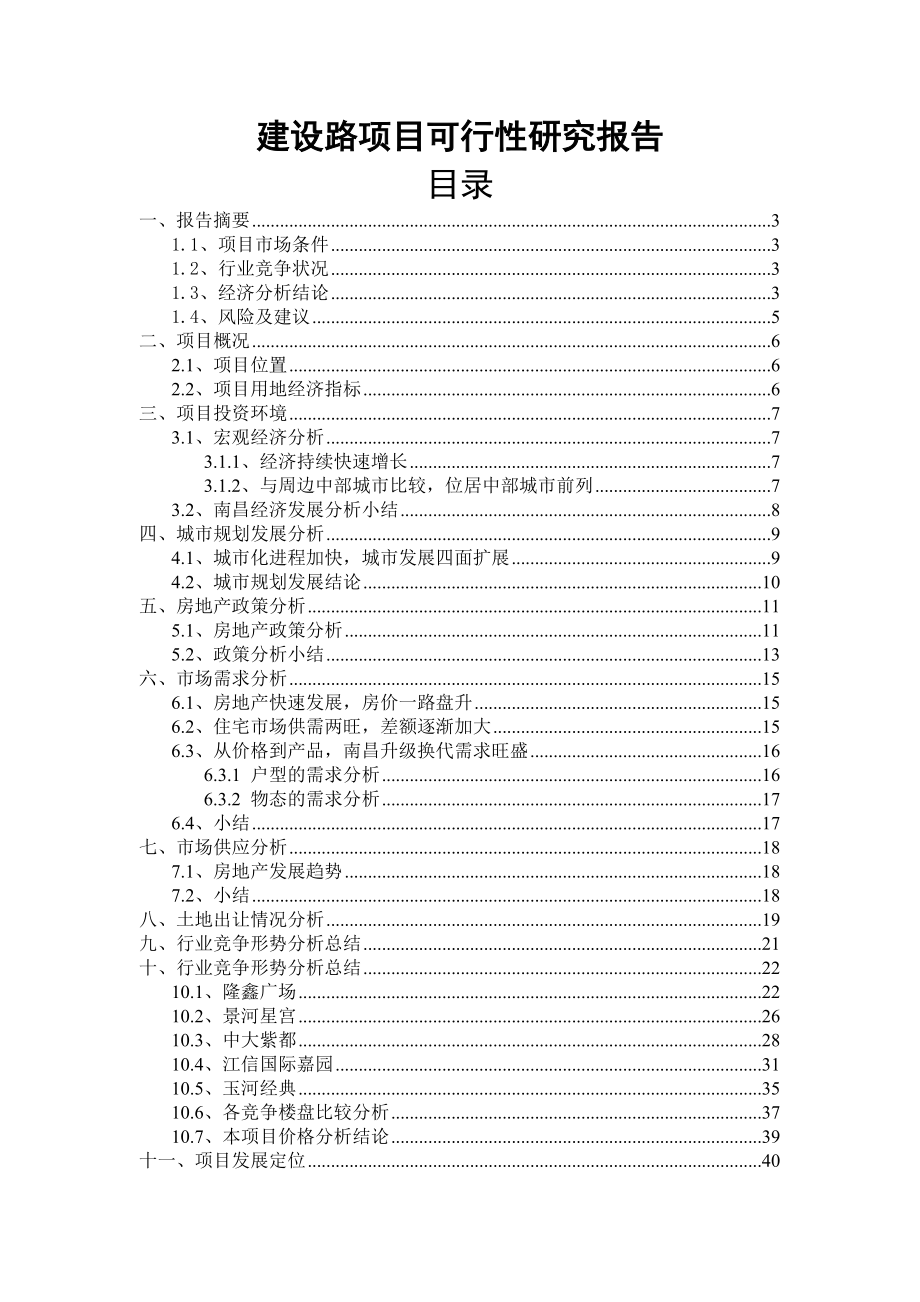 某项目可行性研究报告(doc 57页).docx_第1页