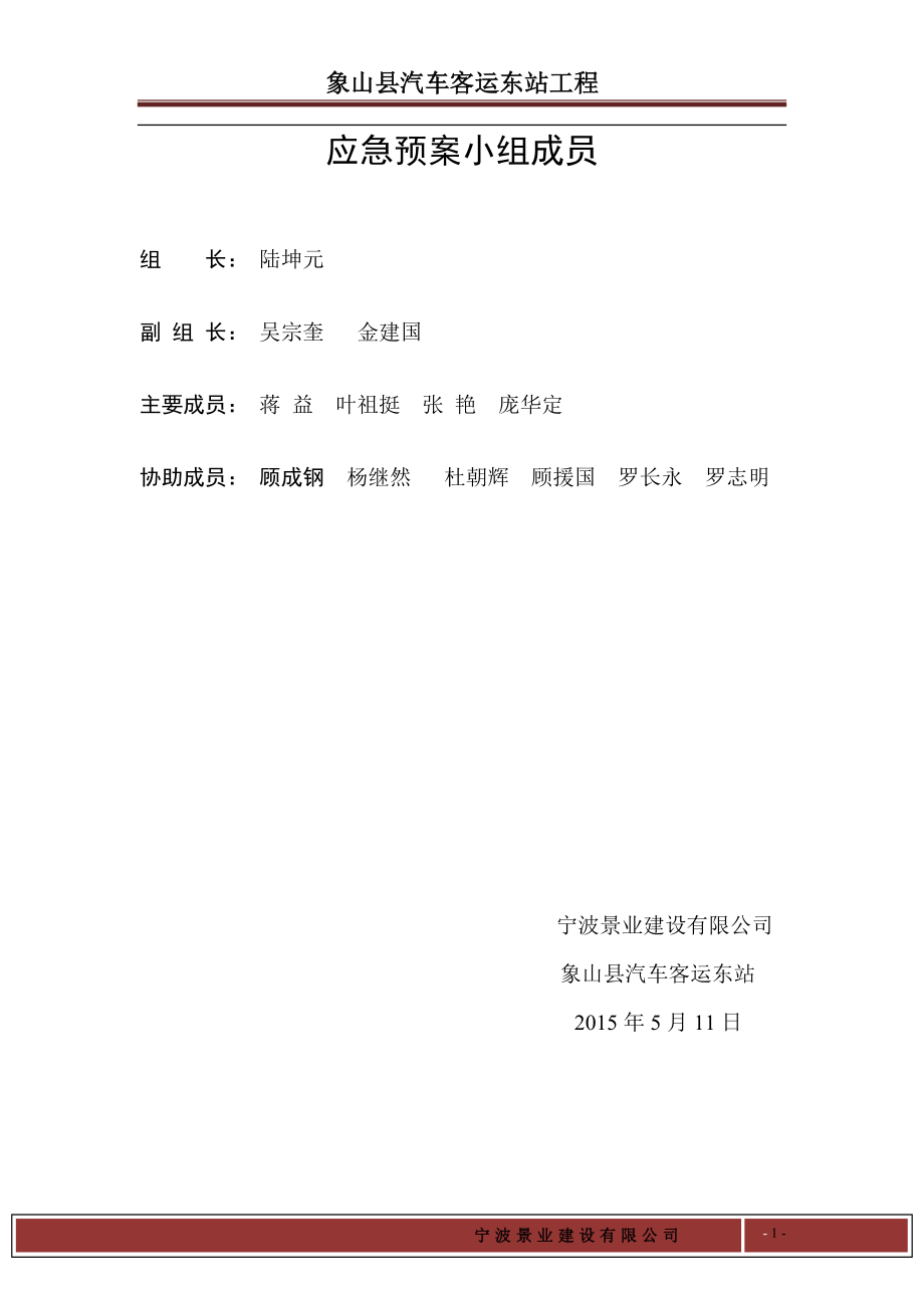 汽车客运东站工程应急预案.docx_第1页