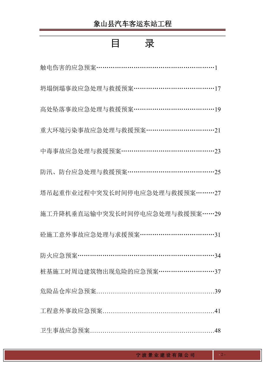 汽车客运东站工程应急预案.docx_第2页