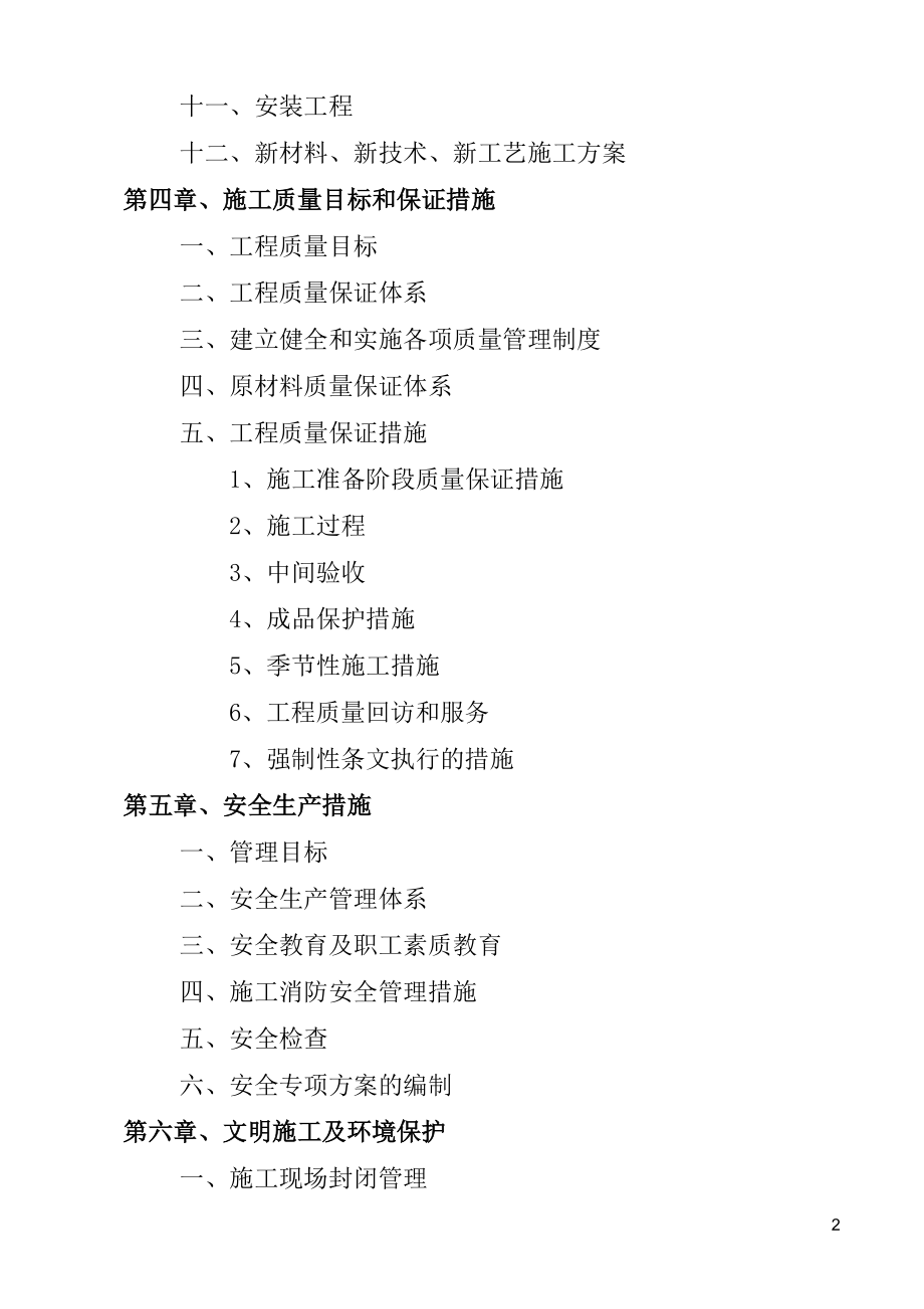 碧桂园施工组织设计.docx_第2页